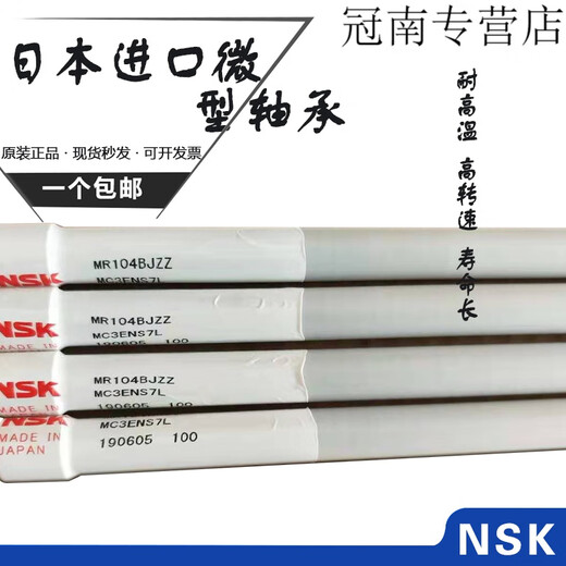 毅鹏日本NSK进口小微型球轴承682 683 684 685 686 687 688 689 Z DU B686ZZ 原装进口