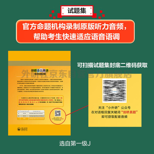 Cambridge Children's English Test Vollständige echte Testfragen Level 2 H (mit QR-Code-Audio) Jian Shao YLE Movers Question Bank Echte Fragen + Prüfungsanweisungen + Referenzantworten