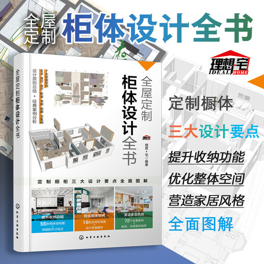 Whole house custom cabinet design book