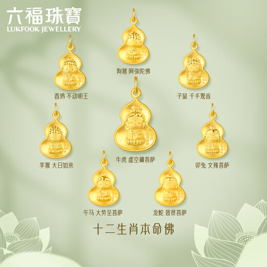 Lukfook Jewelry Pure Gold Zodiac Ox and Tiger Guardian Messenger Gold Pendant without Necklace Gift Price ERG70222 3.41g (including labor cost 126 yuan)