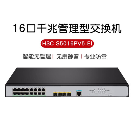 H3C Enterprise-class core full Gigabit managed switch Layer 2 optical fiber Web management Vlan port speed limiting Qos network cable splitter S5016PV5-EI 16 ports + 4 fiber ports Used for network construction in small and medium-sized enterprises, schools, hotels and other industries
