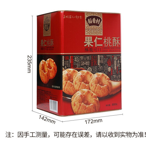 稻香村糕点礼盒送礼老北京美食特产传统京八件 手工特色点心 果仁桃酥(铁盒)880g