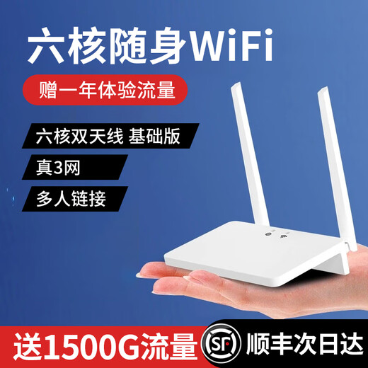 With U portable wifi wireless network card mobile wireless broadband 4g5g router card-free office rental dormitory construction site mountainous area free broadband plug-in and ready to use nationwide universal WiFi6 six-core basic version True Three Netcom + monthly free traffic