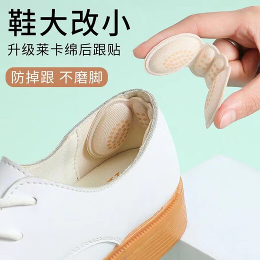 海伊朵 防掉后跟防磨脚鞋大改小神器缩一码脚后跟防磨贴高跟鞋半码垫 防掉后跟贴（3双装）