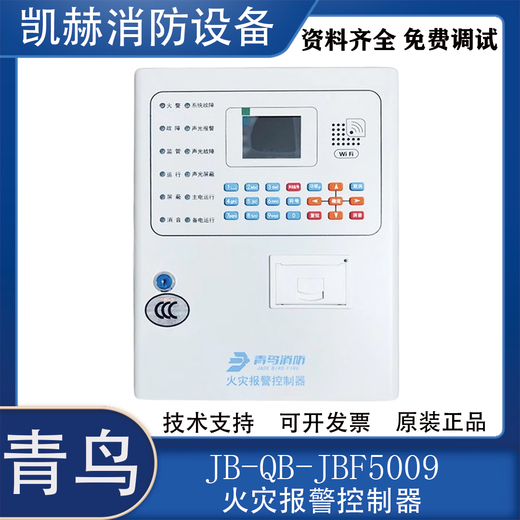 北大青鸟烟感JBF5100A/JBF5110温感点型光电感烟探测器手报声光 JB-QB-JBF5009火灾报警主机/50点 现货