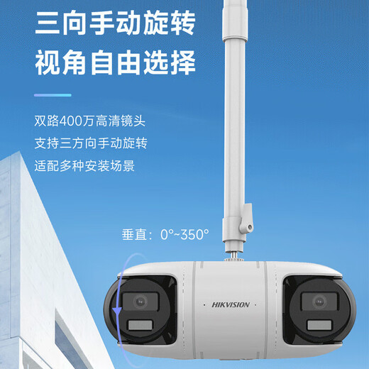 HIKVISIONHIKVISION海康威视监控器双摄像头800万全彩夜视360度全景室内外手机远程人形侦测3R446WD-L4MM