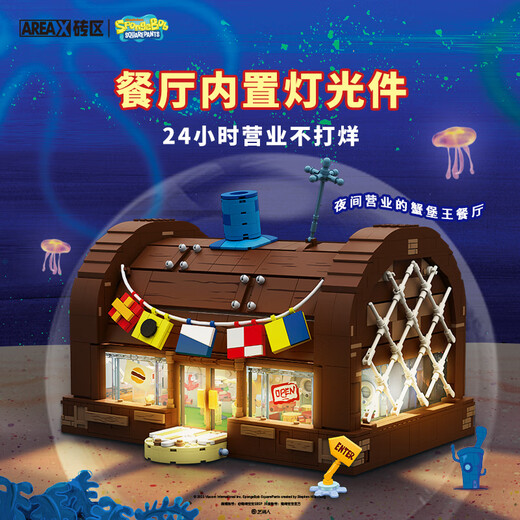 AREA-X砖区 海绵宝宝小颗粒积木玩具潮玩六一儿童节礼物男孩 蟹堡王餐厅