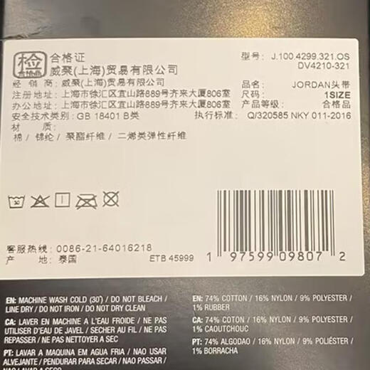 耐克NIKE【滔搏运动】男子JORDAN 男子TERRY头带装备 J1004299321OS F
