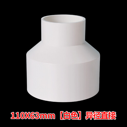 
XMSJpvc size head variable diameter water pipe reduce diameter direct head 90 pipe 110 accessories 160 110 change 75 12590mm white