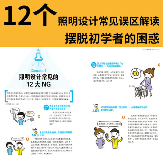 The Ultimate Bible of Lighting Design (Indoor Lighting Design Guide, Super Practical Picture and Text Comparison, Close to Life, Professional and Easy to Understand)