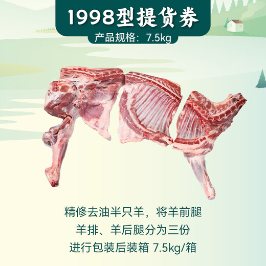 首祖宁夏正宗盐池滩羊肉礼盒端午节日送礼券提货卡券礼品卡送客户长辈 羊元道 698型 盐池滩羊