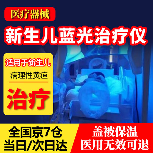 蒂优兰（deruline）蓝光灯黄疸新生儿去黄蓝光灯婴儿宝宝医家用除降烤黄蓝光仪器箱毯 蓝光箱【医款治疗版】+眼罩尿片
