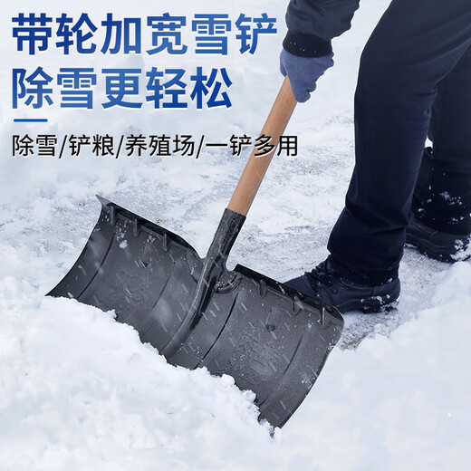 Meschute German snow shovel outdoor winter snow clearing tool push grain shovel board snow removal artifact household wheeled 57cm snow shovel (all metal)