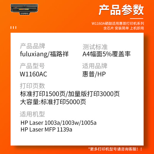 
Fuluxiang is suitable for HP hp mfp135a w toner cartridge 137fwg fnw 107w r 105a 106a 107a [American version/5000 pages] W1105A/105A toner cartridge Printer toner cartridge counting chip