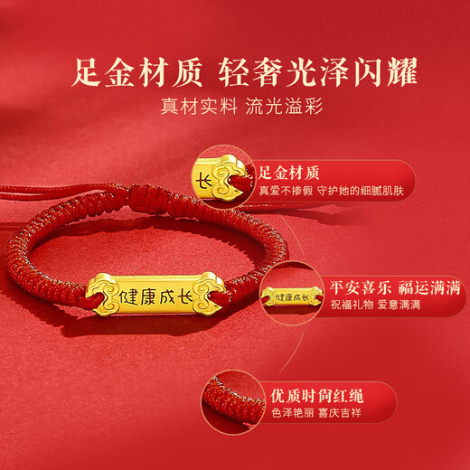 China Gold (China Gold) gesundes Wachstum Baby Gold Armband Kinder Fuß Gold Rot Armband Vollmond Baby Jahre alte Neugeborene Meeting Geschenkfuß Gold Gesunde Wachstumskarte Armband [Soupplement]