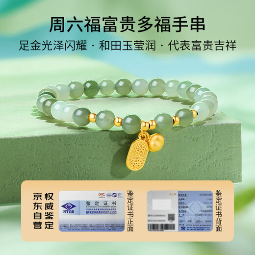 Saturday blessing, wealth, wealth, beauty, jade gold, Hetian jade bracelet for women Y1910850 17cm birthday gift