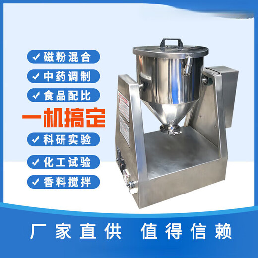 Qilicai micro laboratory seasoning powder mixer stainless steel pharmaceutical dry pink pigment chemical premix 5L volumetric mixer