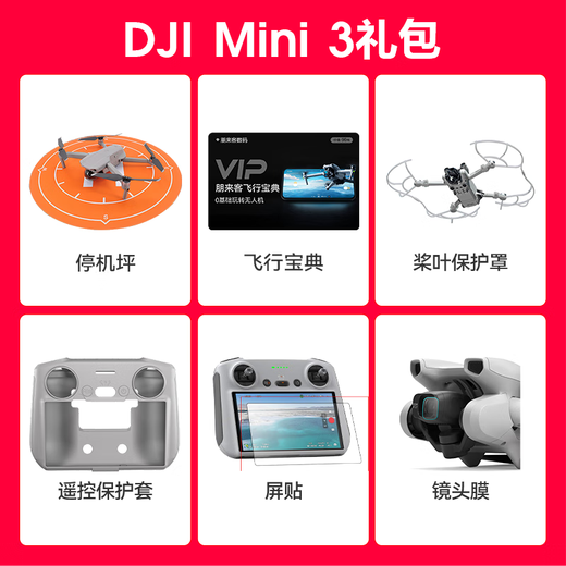 大疆（DJI）Mini 3 航拍无人机 便携可折叠无人机航拍飞行器 Mini 3 带屏遥控器版【赠配件礼包】 官方标配（不含随心换） 标配(不含内存卡)