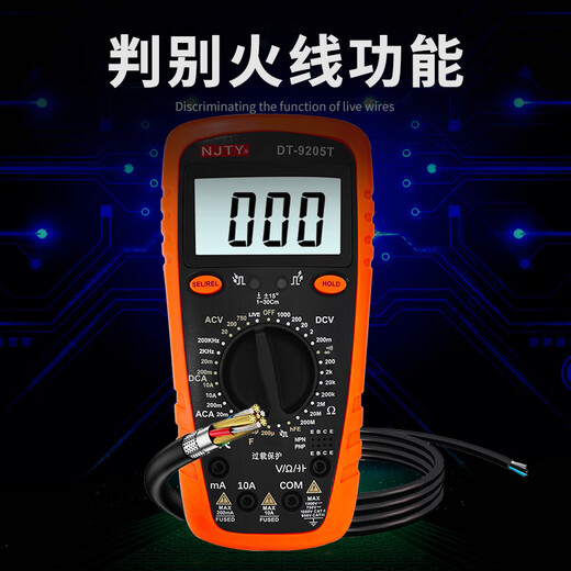 惠利得NJTY天宇DT9205T万用表数显防烧火线辨别自动恢复全保护电路 DT9205T标配 送表包