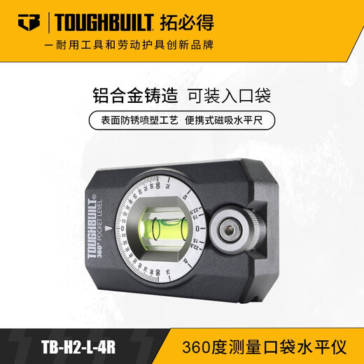 TOUGHBUILT mini level small pocket portable strong magnetic high-precision 360-degree rotating measurement balance ruler TB-H2-L-4R