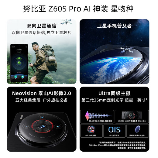 努比亚（nubia）Z60S Pro 16GB+512GB碧海青  后置三摄120Hz直屏长续航 5G手机游戏拍照 卫星通信手机 