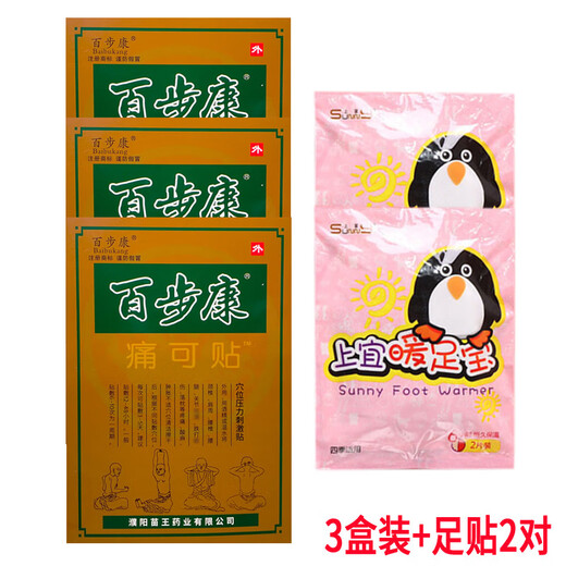 Shangyi Baibukang Neck, Shoulder and Waist Patch Cream Foot Warming Patch 3 boxes * 3 patches (9 patches in total) + 2 pairs of Shangyi Foot Patch