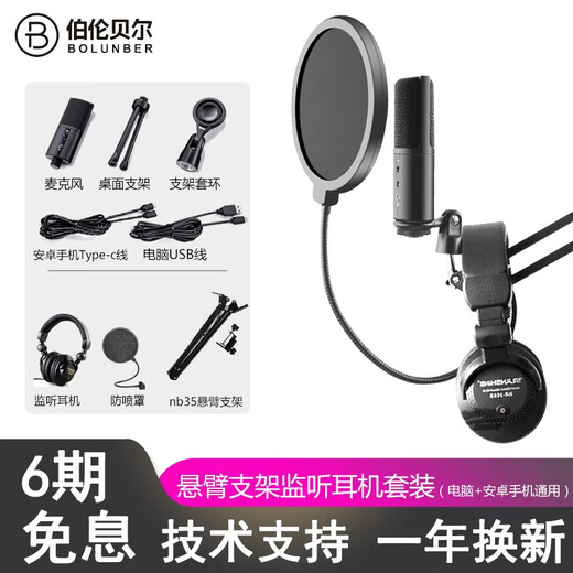 Burren Bell BL520X-USB condenser microphone audiobook special recording equipment professional novel Himalayan mobile phone microphone recitation dubbing broadcast set anchor recording studio level with cantilever bracket + monitoring headset set (special for recording songs)