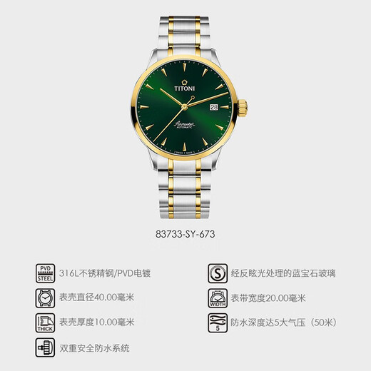 梅花（Titoni）男表瑞士手表空中霸王系列自动机械经典商务男士腕表 83733 SY-673间金绿盘