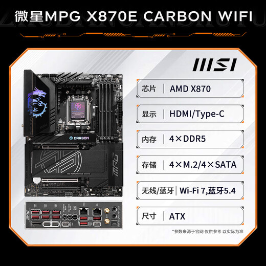 AMD锐龙9700X 9900X 9950X 9800X3D CPU处理器搭微星X870 X870E 主板CPU套装 板U套装 微星X870E CARBON WIFI暗黑 R9 9950X3D盒装