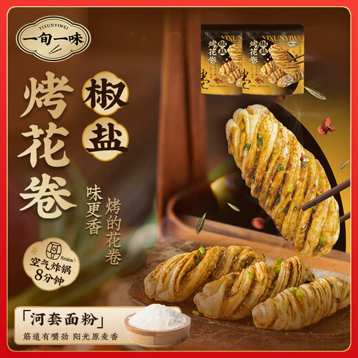 一旬一味生鲜面点 花卷椒盐340g/4个*2袋 空气炸锅 早晚餐馒头半成速食品