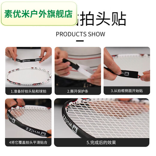 潮思汇羽毛球拍拍头贴保护羽线耐磨护线护框贴防掉漆防磨防断线 主图款 9885在拼4条比陶宝15