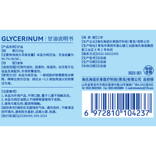 Haishi Hainuo pure glycerin 100g facial dryness relief moisturizer can be used as hand cream body lotion can be used all over the body