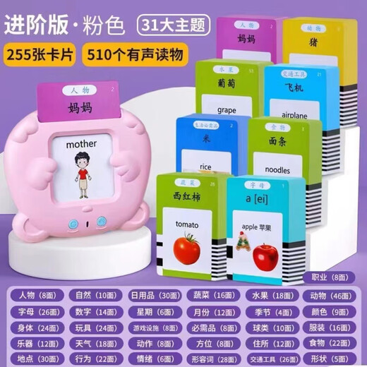 鼎隆威视玩具儿童早教卡片机1-6岁学习机中英双语启蒙宝宝识字插 小熊粉色112卡（224中英文双语内容
