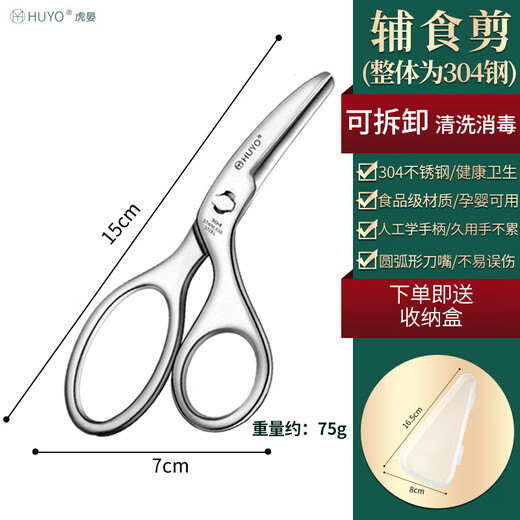 HUYO食品级304不锈钢辅食剪刀婴儿食物剪宝宝便携熟食小剪子剪菜剪肉 304钢辅食剪刀【收纳盒】