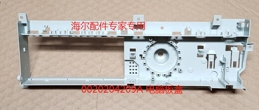 适用海尔滚筒洗衣机电脑板盒0020204209A XQG80-HBDX14756GU1全新 6号 全新 电脑板盒盖 00202
