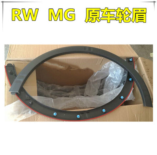 适用于名爵锐腾GS名爵ZS HS 荣威RX3 RX5轮眉前轮眉后轮眉防撞条 1517/锐腾轮眉、前轮右/副驾驶