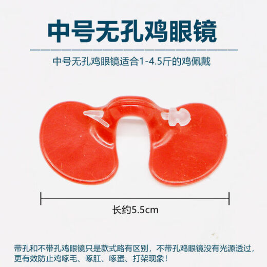 Vulgare rooster glasses, native chicken anti-pecking eye mask, chicken glasses, large, medium and small size with holes for chickens, chicken raising equipment and supplies, medium size with holes (0.6-4.5 Jin Jin is equal to 0.5 kg for chickens) 10 pcs