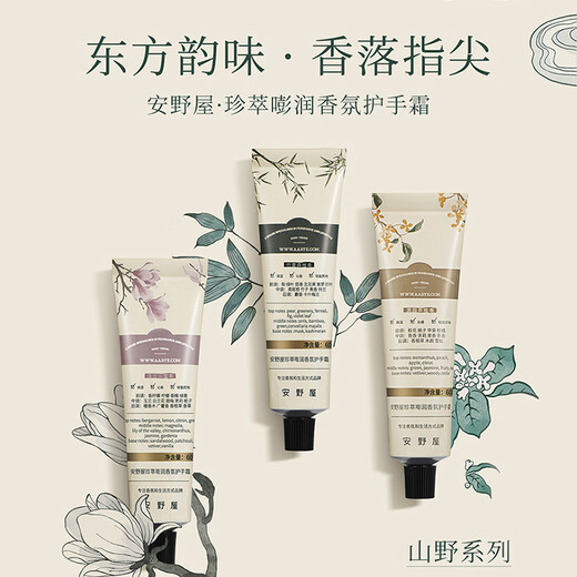 AARYE Annoya Hand Cream (Bamboo Mist + Cha Gui + Magnolia) 180g moisturizing and brightening birthday gift for girls