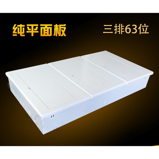 Peng Aixin Villa Hotel flat power distribution box 3 rows 56-63p circuit concealed installation 58/60/63 empty unboxing three layers white