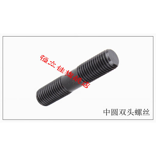 XMSJ45#钢中圆双头螺丝螺柱螺栓螺杆丝杆压板螺丝 45#钢中圆双头螺丝M12200