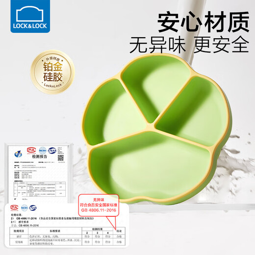 乐扣乐扣宝宝餐盘婴儿分格辅食盘吸盘一体式1岁以上吃饭硅胶餐盘儿童餐具