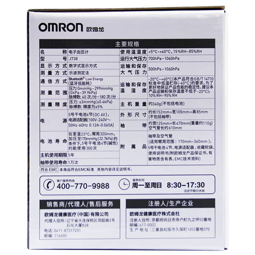 欧姆龙（OMRON）电子血压计J738日本原装进口蓝牙自动家用上臂式血压测量仪 【日本原装】欧姆龙J738+电池+电源线+收纳袋
