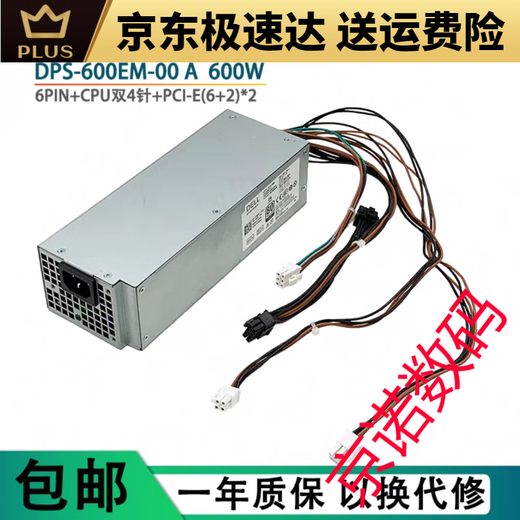 DELL PRECISIONDellXPS5880 3880 3681 3690 3890 7080 8940 7090MT600W电源 Dell 6Pin+4Pin260w