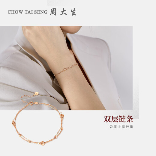Chow Tai Sang rose 18K gold double-layer cat's eye sand ball bracelet O-shaped chain Chopin chain bracelet as a birthday gift for girlfriend 18K gold cat's eye sand double-layer bracelet