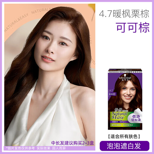 Schwarzkopf yiran Moss Hairs Color Cream Sandalwood коричневый пузырьковый крем для волос.