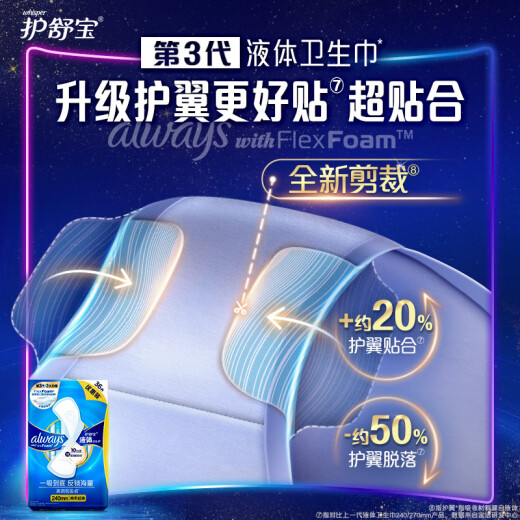 护舒宝液体卫生巾日用240mm36片超薄姨妈巾无感保护京东自营官方旗舰