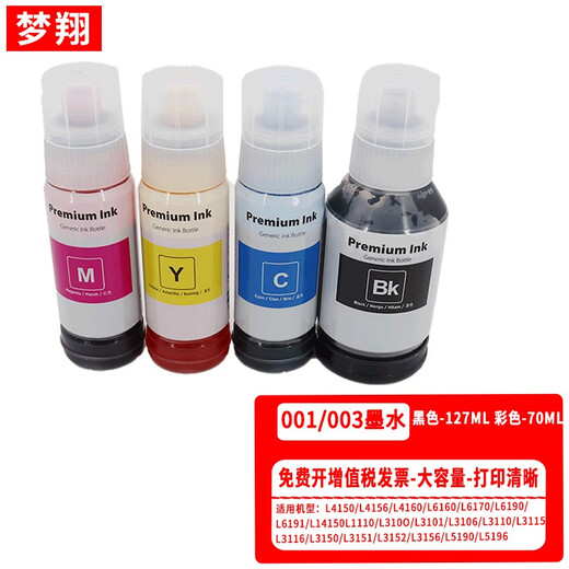 梦翔适用爱普生001墨水L4150 4156 4160 4260 4266 6160 6170 6190 001黄色墨水70ML【8000页】