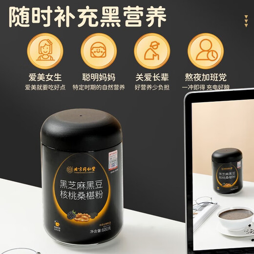 同仁堂黑芝麻糊粉黑枸杞黑桑葚黑米黑豆核桃桑椹粉五黑粉谷物粉冲泡即食营养早餐600g 【二罐装】