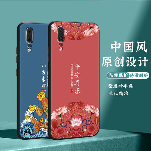 尚迹 适用于华为P20磨砂手机壳p20pro中国风新年蛇年男女款硅胶软防摔保护套国潮新品 -ou659平安福 p20pro含指环扣