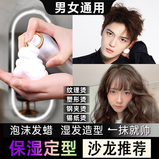 RENDON Foam Hair Wax Men's and Women's Mousse Elastin Moisturizing Styling Mousse Curly Hair Fluffy Foam Hair Gel Foam Hair Wax 300ml*1